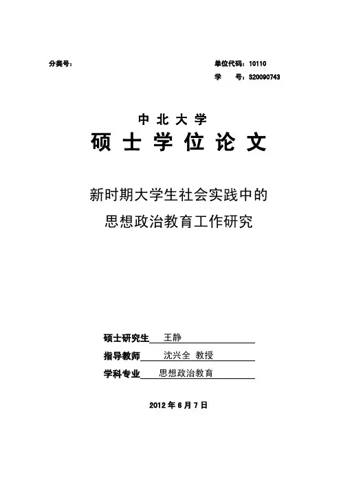 中北大学学位论文12思想政治教育...