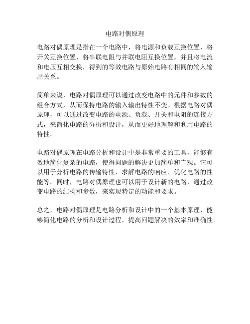 电路对偶原理