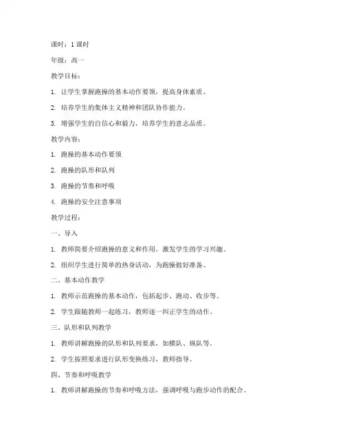 高中跑操完整版教案模板