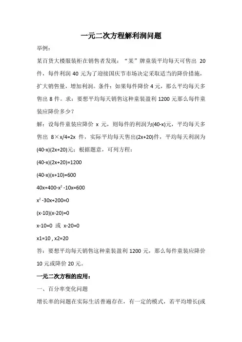 一元二次方程解利润问题