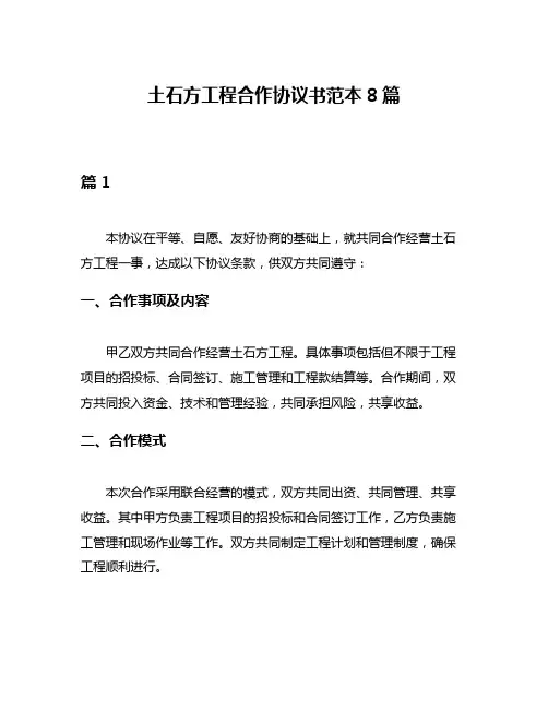 土石方工程合作协议书范本8篇