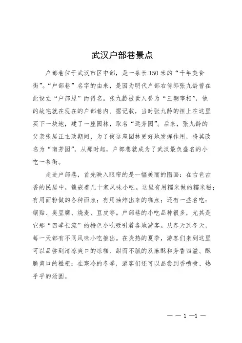 武汉户部巷景点