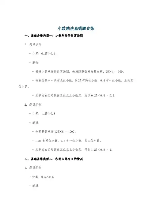 小数乘法易错题专练