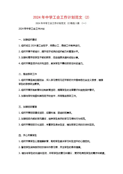 2024年中学工会工作计划范文3篇