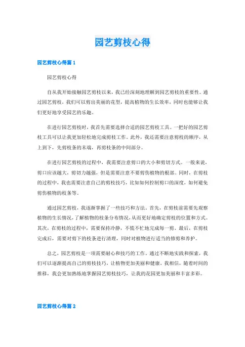 园艺剪枝心得