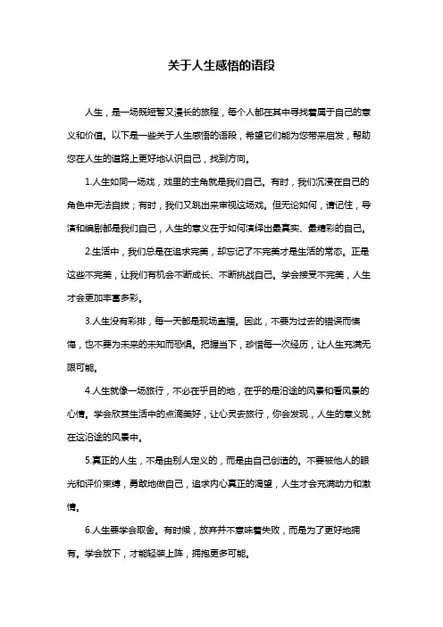 关于人生感悟的语段