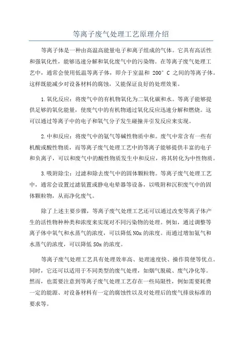 等离子废气处理工艺原理介绍