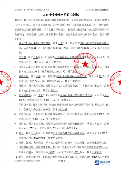3.9.政策适用性说明