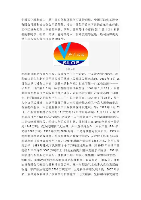 胜利油田的有关情况简介