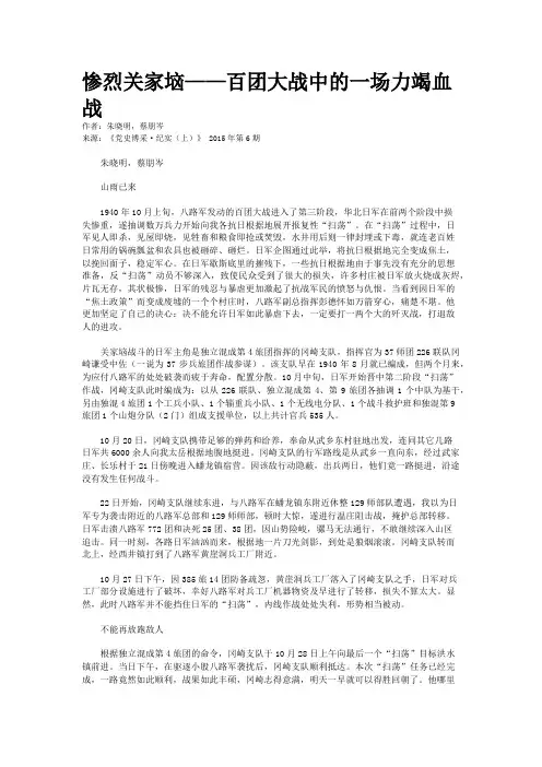 惨烈关家垴——百团大战中的一场力竭血战