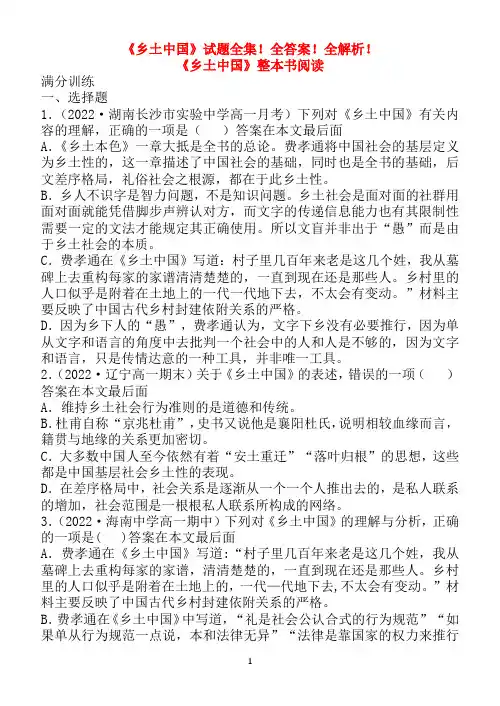 《乡土中国》试题全集!全答案!全解析!