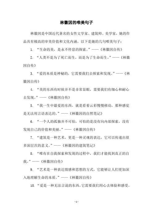 林徽因的唯美句子