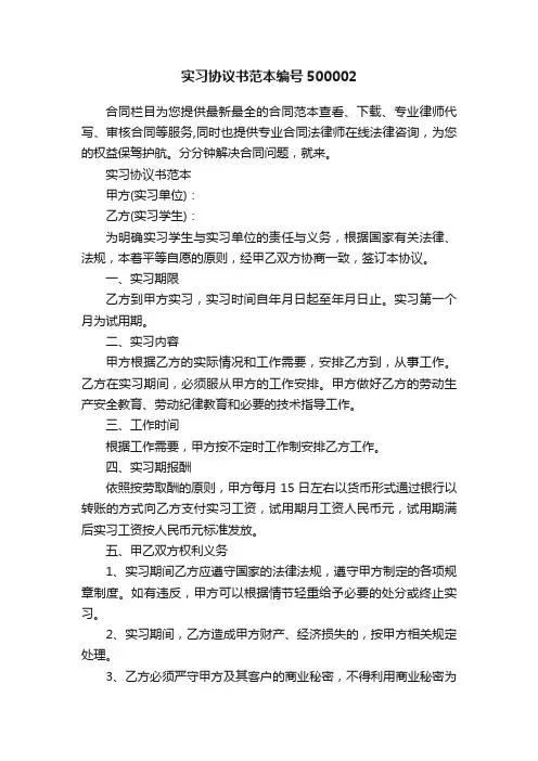 实习协议书范本编号500002