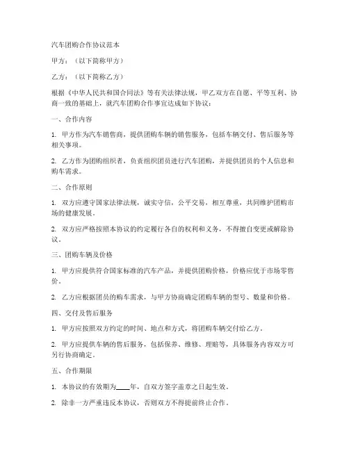 汽车团购合作协议范本