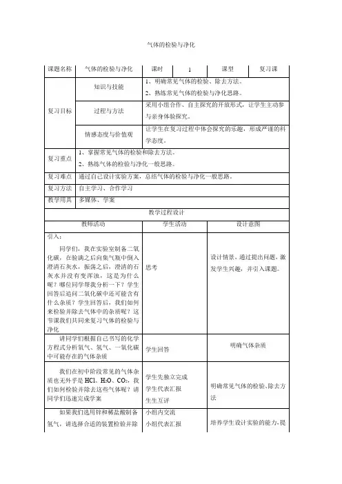 初中化学_气体的检验与净化教学设计学情分析教材分析课后反思