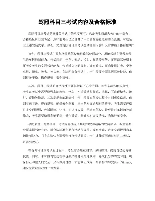 驾照科目三考试内容及合格标准