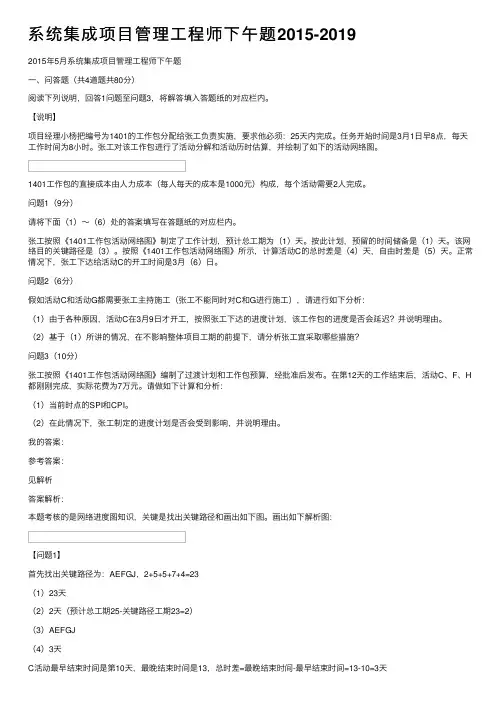 系统集成项目管理工程师下午题2015-2019