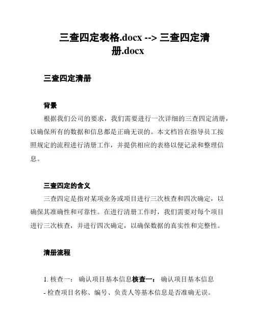 三查四定表格