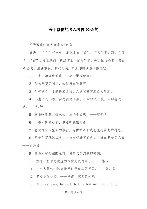 关于诚信的名人名言50金句