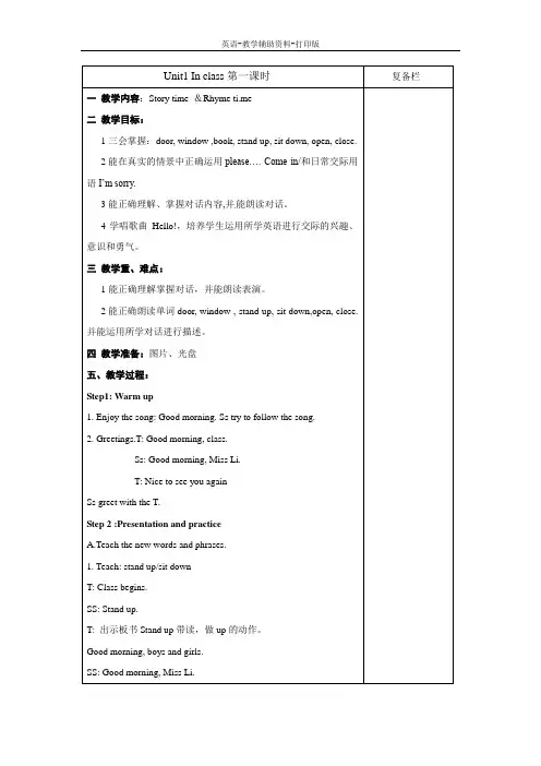 牛津译林版-英语-三下-三年级下英语教案-Unit1 In class牛津译林