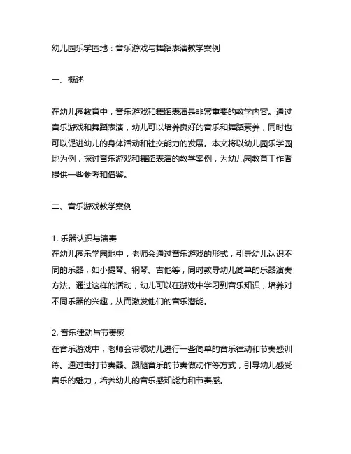 幼儿园教育心得论文5篇