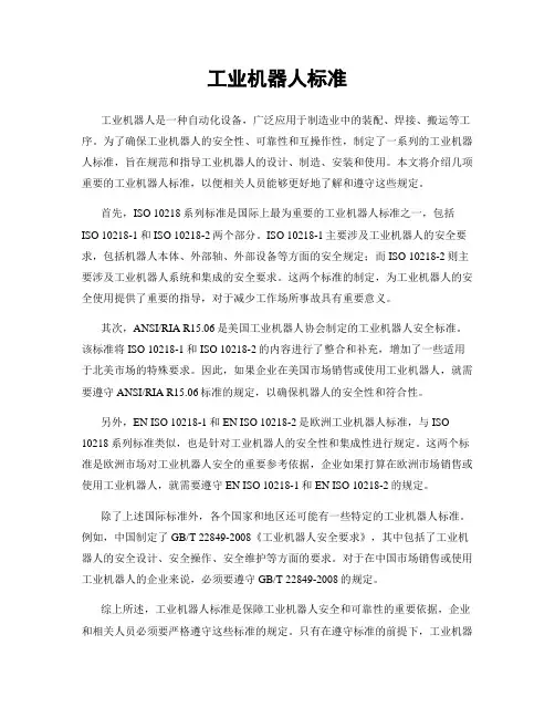 工业机器人标准