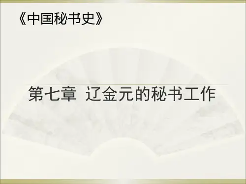 20《中国秘书史》 (6)