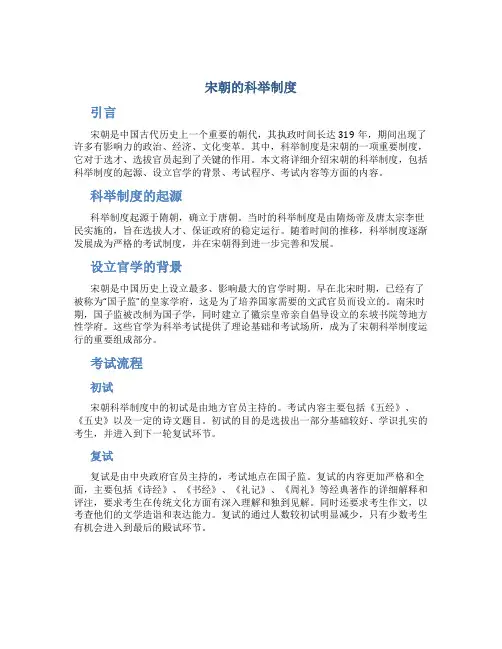 宋朝的科举制度