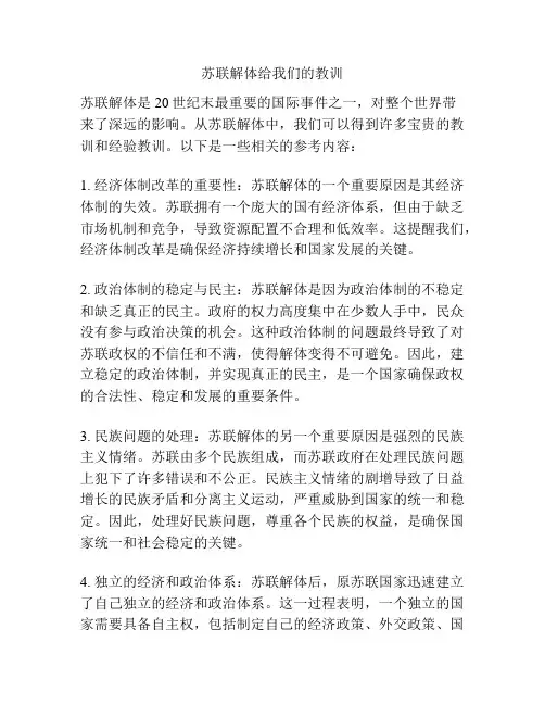苏联解体给我们的教训