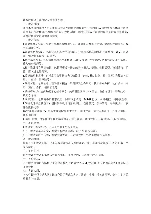 2023软考软件设计师考试大纲