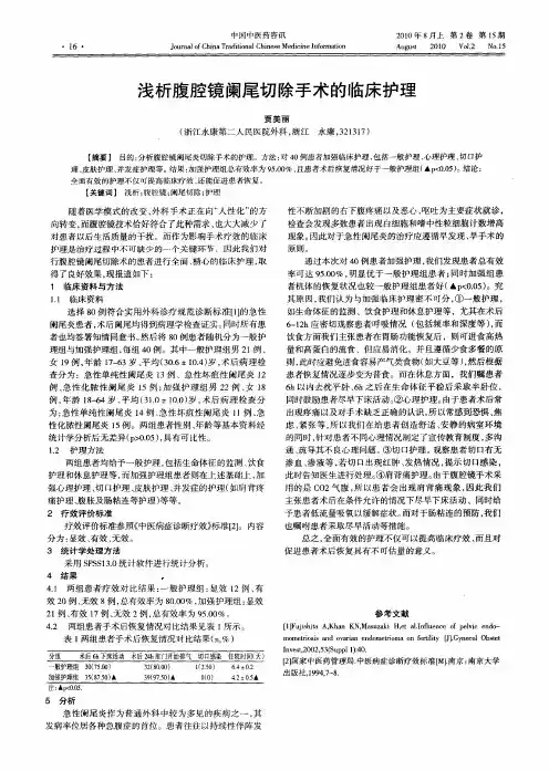 浅析腹腔镜阑尾切除手术的临床护理