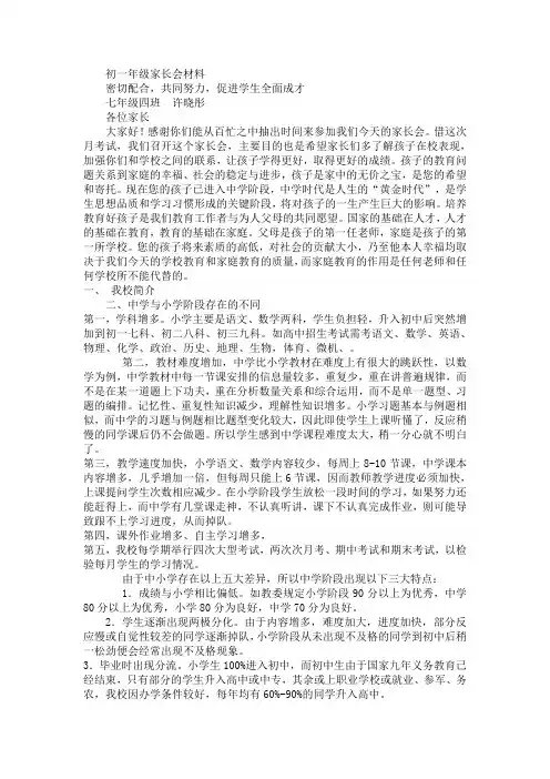 七年级家长会班主任发言稿
