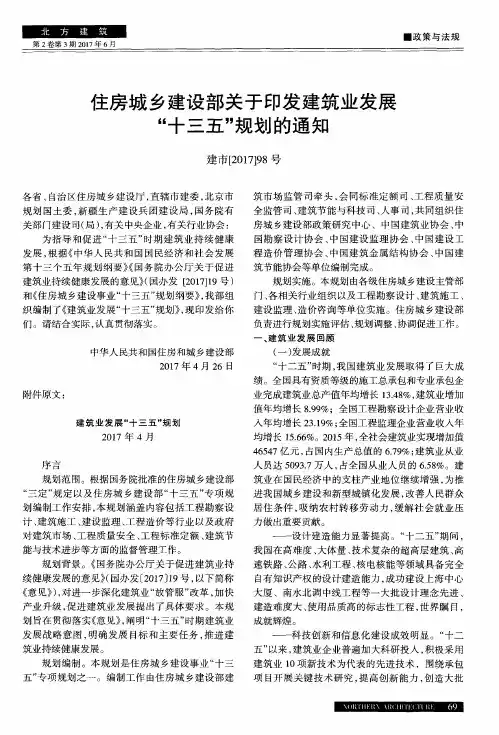 住房城乡建设部关于印发建筑业发展“十三五”规划的通知