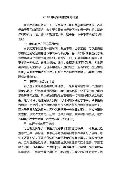 2020中考详细的复习计划