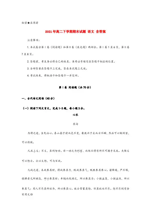 2021-2022年高二下学期期末试题 语文 含答案