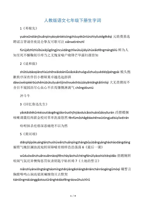 人教版语文七年级下册生字词(带拼音)