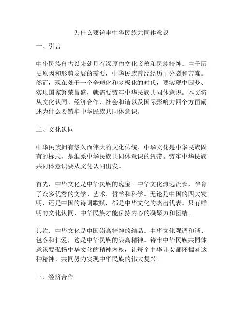 为什么要铸牢中华民族共同体意识