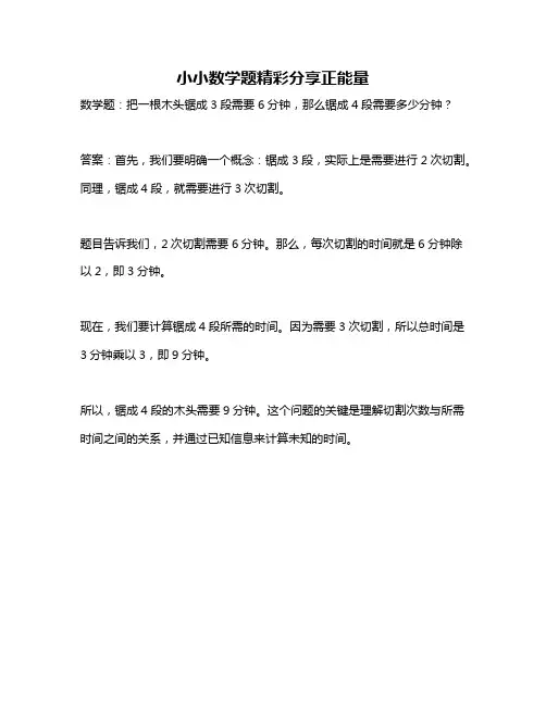 小小数学题精彩分享正能量