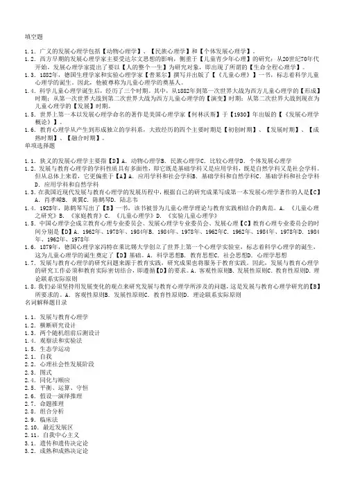 发展与教育心理学复习题