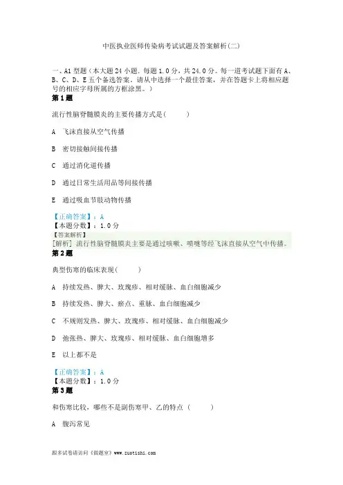 2014年中医执业医师传染病考试试题及答案解析(二)