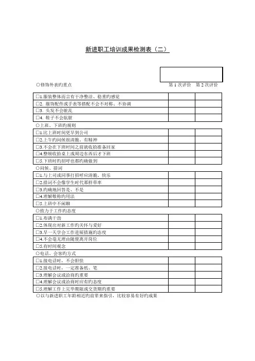 新进职员培训成果检测表二