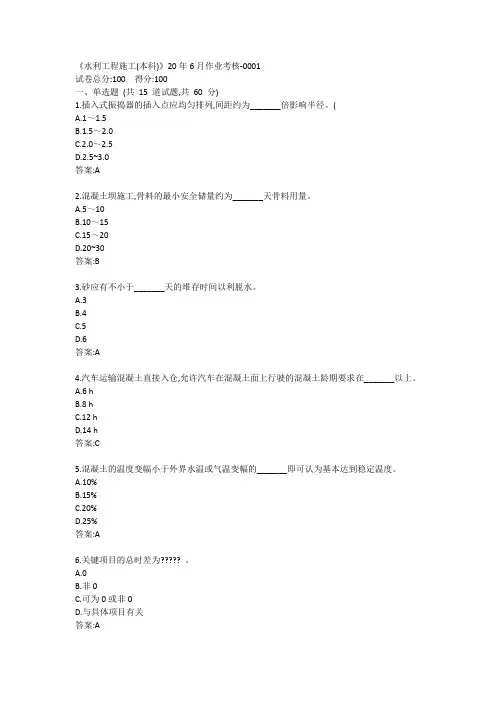 川农《水利工程施工(本科)》20年6月作业考核答案