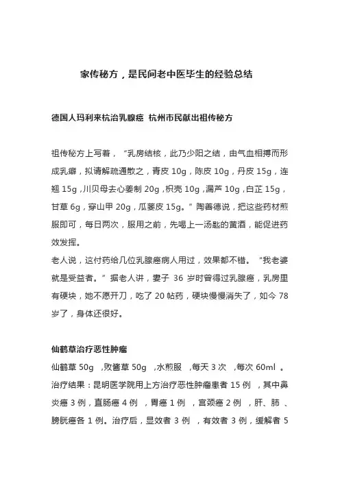 家传秘方,是民间老中医毕生的经验总结