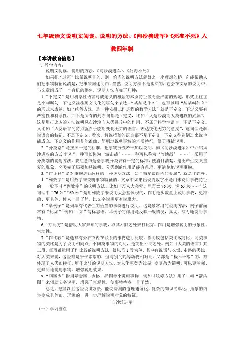 七年级语文说明文阅读、说明的方法、《向沙漠进军》《死海不死》人教四年制知识精讲