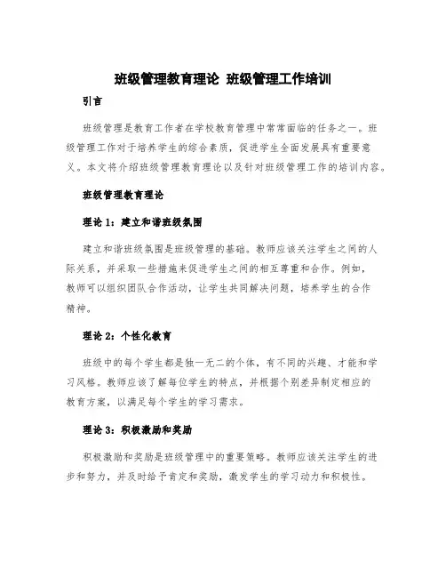 班级管理教育理论 班级管理工作培训