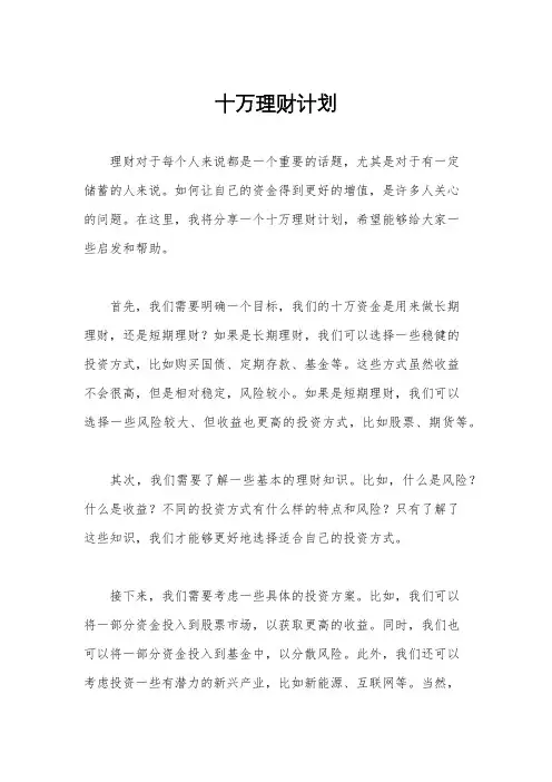 十万理财计划