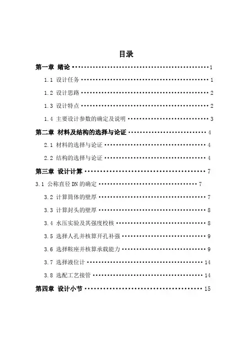 机械基础化工设备课程设计液氨储罐机械设计
