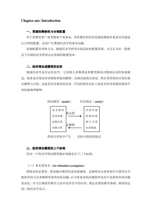 推荐下载-范里安-微观经济学现代观点讲义new 精品