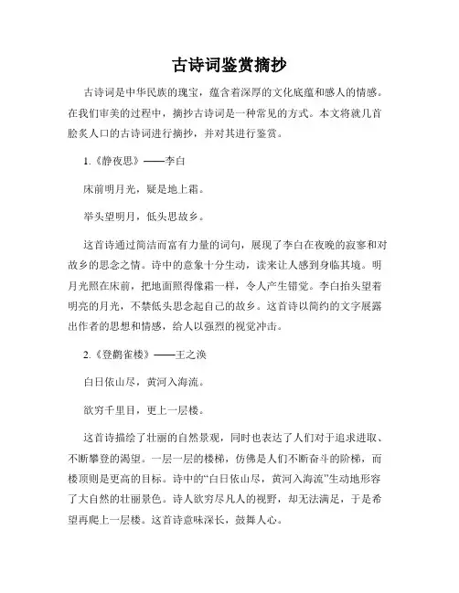 古诗词鉴赏摘抄
