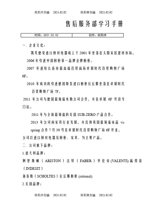 售后学习手册之欧阳术创编